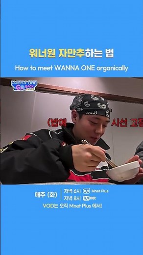 How to meet Wanna One naturally