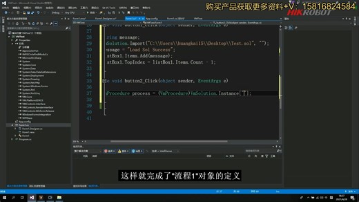 51.VM4.0二次开发-1.2方案加载、执行及显示、海康VM4.2更多产品购买技术资料可联系  V15816824584 #海康机器人#VM4.2# V158