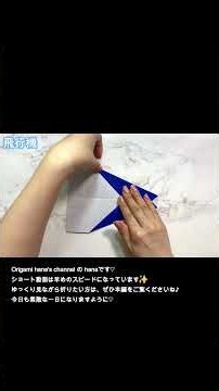 【折り紙】公園や家で遊べる！飛び過ぎ紙飛行機の作り方 ✈️How to make a Paper Airplane | Origami Airplane | 摺紙 飛機 | 종이접기 비행기｜Easy