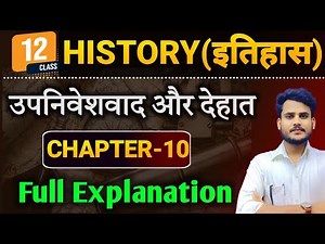 History Class 12th Chapter 10 | Full Chapter | उपनिवेशवाद और देहात | Class 12th History Chapter 10 |