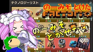 のーみそとけたふぁくとりお PART9【ランダムレシピ/Factorio】