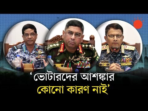 নির্বাচন না হওয়ার কোনো সুযোগ নাই: সেনাপ্রধান | Army Chief | Election 2026 | Prothom Alo