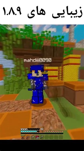 زیبایی های ۱.۸.۹ #minecraft #bedwars