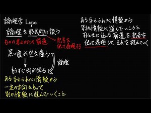 １導入（論理学１）