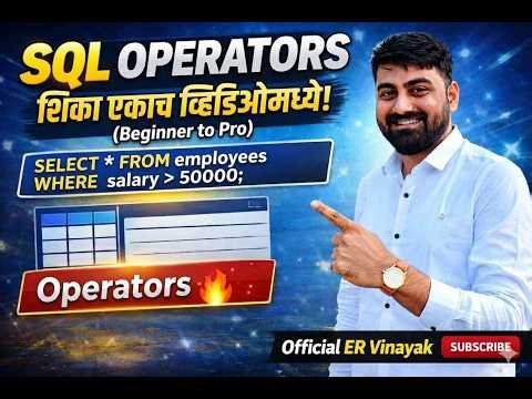 🔥 SQL ऑपरेटर्स | संपूर्ण मार्गदर्शक (Marathi) | SQL Operators Full Tutorial 🔥