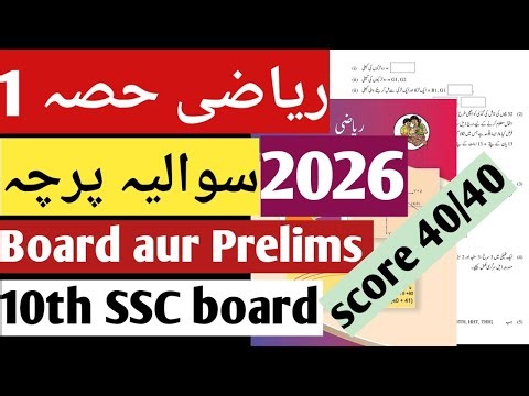 maths 1 class 10th Urdu medium leaked Question paper 2026 PRELIMS 🔥| Maths1 Most Imp Boards 2026|