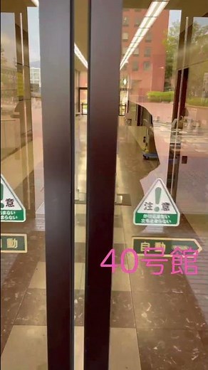山梨学院大学（YGU）40号館 #shorts