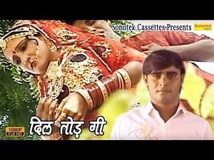 दिल तोड़गी || Ramdhan Gurjar || Rasiya || Haryanvi Song ||