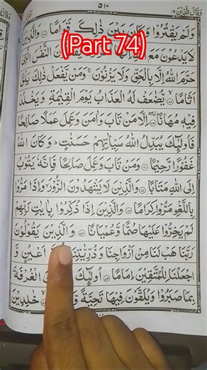 (Part 74)(Ayat 74)Surah Furqan❤️🤲 Beautiful Quran Recitation With By abdel Rehman masod