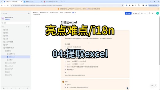 04.转换为excel