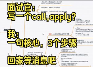 前端面试【函数系列】实现一个call，apply；核心就是一句话，3步走