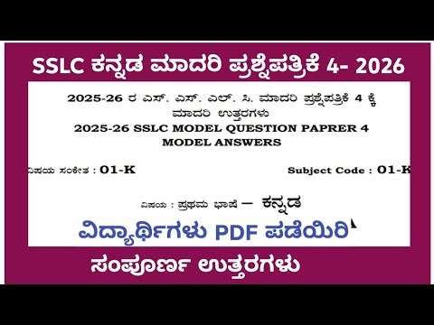 SSLC Kannada model question paper 4 with answers|2025-26