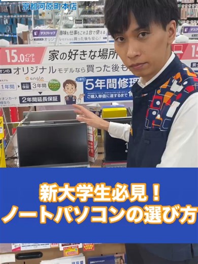 大学生に最適なパソコンの選び方