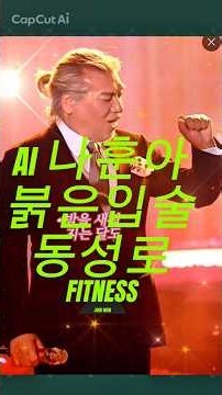 AI 나훈아 (528hz)붉은입술