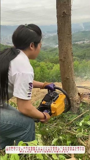 「女性が電動チェーンソーで木を伐採！安全かつ効率的な作業の極意」