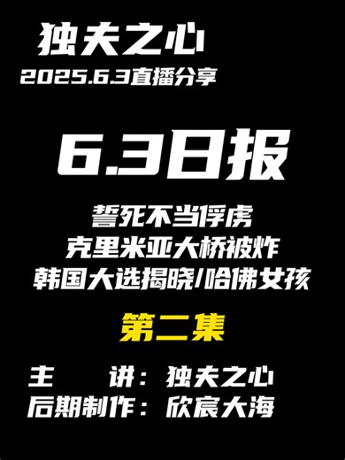 独夫之心 on TikTok