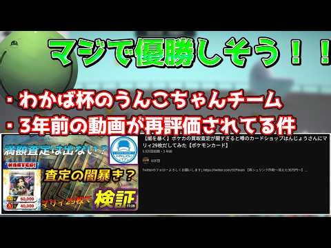 [Stream Intro Chat] Harry-C is excited because it really looks like Unko-chan's team might win th...