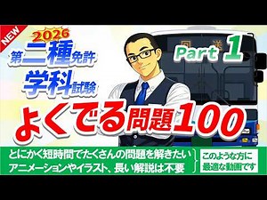 [2026 Latest Release] 🚕 A must-see for those taking the Class 2 driver's license exam! NEW 100 Fr...