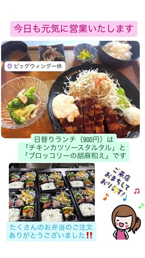 今日も元気に営業いたします 是非お越しください🩷 #ドライブイン一休 #ビッグウィング一休 #姫路グルメ #姫路ランチ #日替りランチ