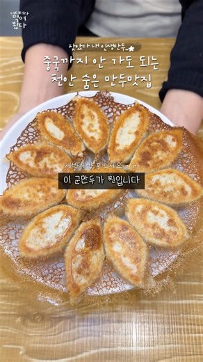 A hidden gem steamed dumpling restaurant in Cheonan that few people know about 🥟 #CheonanFood #Do...
