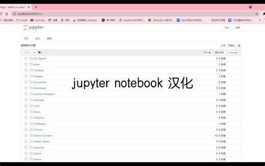 jupyter notebook汉化，通过设置环境变量来更改为中文界面