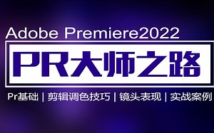 pr教程 pr剪辑教程 初识pr界面及项目与序列创建 鬼谷云课堂 pr软件教程 pr系统教程 premiere教程