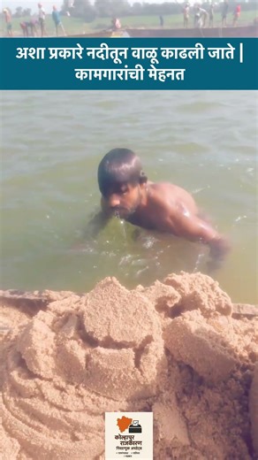 नदीतून वाळू कशी काढतात? पाहा संपूर्ण प्रक्रिया 😲