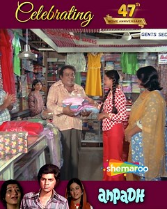 Celebrating 47th Anniversary of the Movie Anpadh | Shemaroo Comedy ..... #ShemarooComedy #MovieAnniversary #47years #Anpadh | Shemaroo Comedy