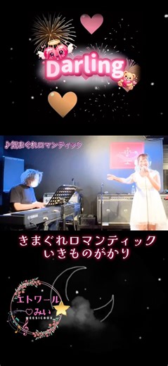 「大切なことは目を見て言って？」ライブの熱気をそのままに💝気まぐれロマンチック/いきものがかり #ライブ #shorts #shortvideo #歌ってみた#ピアノ