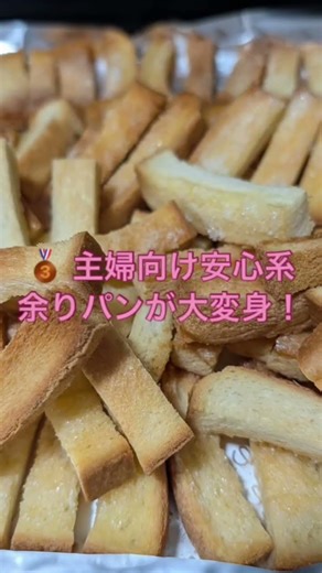 🍞 サクサク簡単！食パンラスクもう捨てない！サクサク止まらない食パンラスク