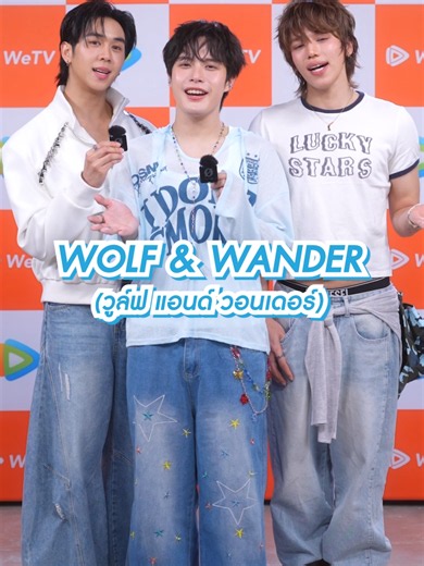 CLOUD DREAM project Documentary Series วูล์ฟ แอนด์ วอนเดอร์ WeTV
