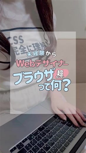 ブラウザって何か知ってる👩‍🎨？ #webデザイナー #webデザイン #web制作 #webデザイン独学#webデザイン勉強中 #website