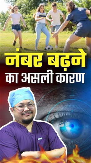 Real Cause of Myopia | Doctor Explains |