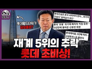 롯데가 흔들린다.