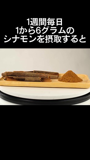 シナモンの効果と摂取方法を知ろう！