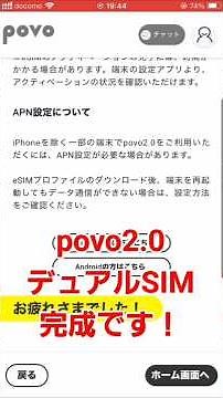 デュアルSIM入門用：esimでpovo2.0を追加する手続き方法 #格安sim