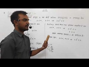 B.Sc. 1st Year (Paper 1st) || Chepter - 2nd (Lec -2) Sub-Group (उप ग्रुप) || By Triple S