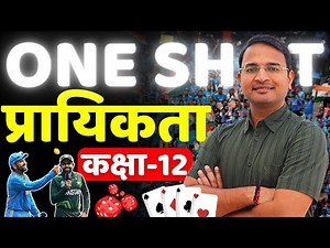 One Shot Revision | प्रश्नावली-13, प्रायिकता | Probability | कक्षा-12 गणित | Class-12th Maths