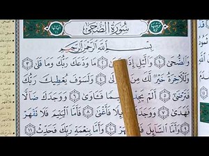 SURAT/SOURATE DOHA -Hafs-سورة الضحى -حفص