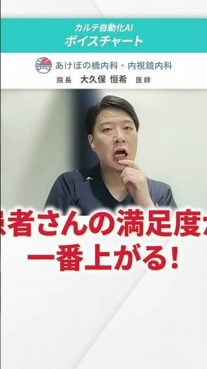 あけぼの橋内科・内視鏡内科様 ボイスチャート導入事例
