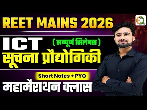 REET MAINS 2026 ICT l संपूर्ण सूचना प्रौद्योगिकी l ICT Marathon Class #nrsir #reetmains2026