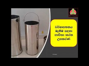 Rain Gauge - Biosystems Technology Practical