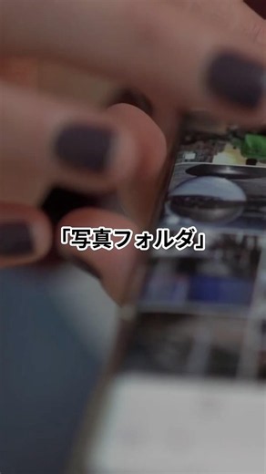 【意味がわかると怖い話】写真フォルダ#怖い話 #意味が分かると怖い話 #意味怖