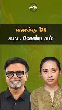 எனக்கு Tax கட்ட வேண்டாம் | Shyam Sekhar | Muthaleetukalam