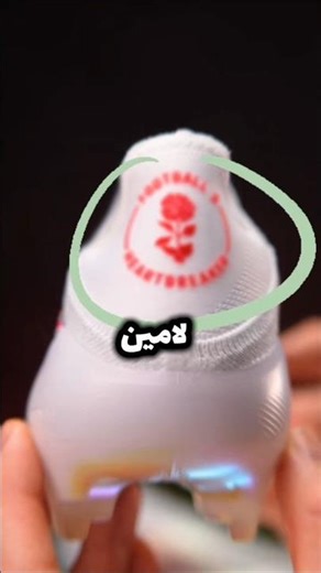 ما وراء حذاء لامين يامال الجديد 😳 وايه الكلمه المكتوبه خلف الحذاء 🤔#lamineyamal #shorts