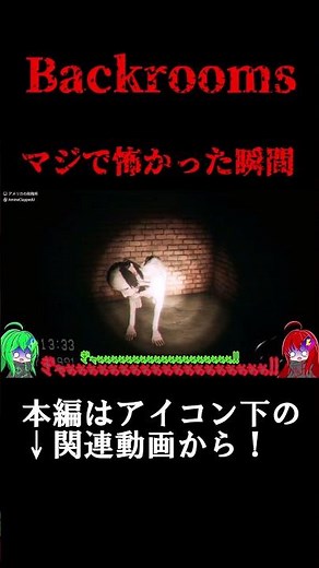 #shorts #ゲーム実況 #ホラーゲーム バックルームズで恐怖のエンティティから逃げろ！【ホラーゲーム】【ゆっくり実況】【Backrooms】