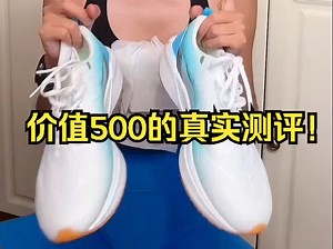 价值500的真实测评！_哔哩哔哩_bilibili