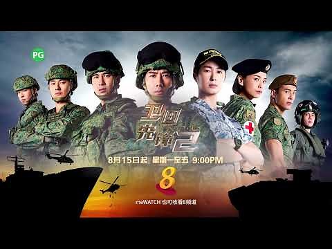 When Duty Calls 2 - What to expect | When Duty Calls S2《卫国先锋2》
