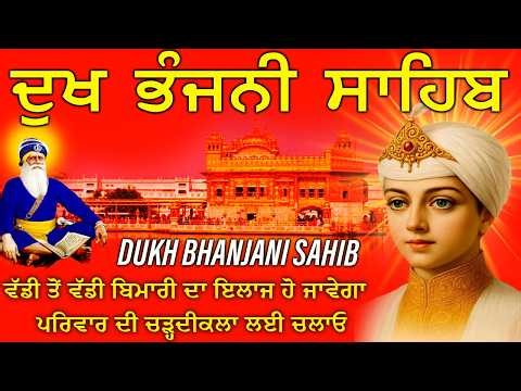 14\\04\\2026🙏Dukh Bhanjani Sahib Waheguru Sahib Ji~Dukh Bhanjani Sahib Ji Nitnem Sahib #punjabi #singh