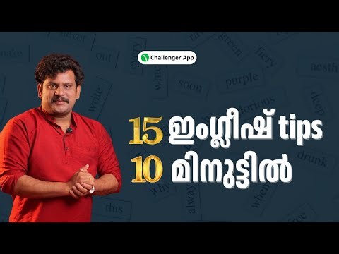 15 ഇംഗ്ലീഷ് ടിപ്സ് 10 മിനിറ്റിൽ 🔥📈 | Challenger App